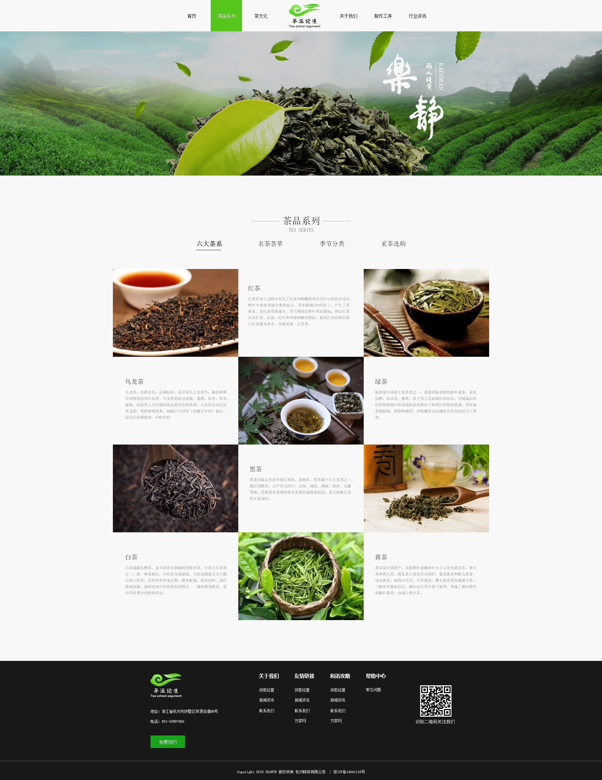糖枯楛茶葉 匠心傳承，一葉一世界