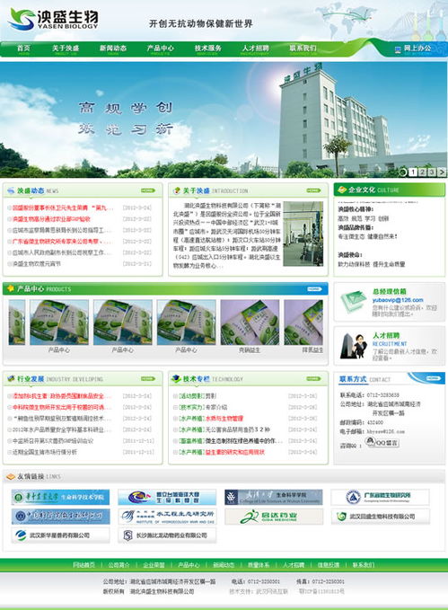 湖北泱盛生物科技官方網(wǎng)站正式上線，打造企業(yè)數(shù)字化新名片